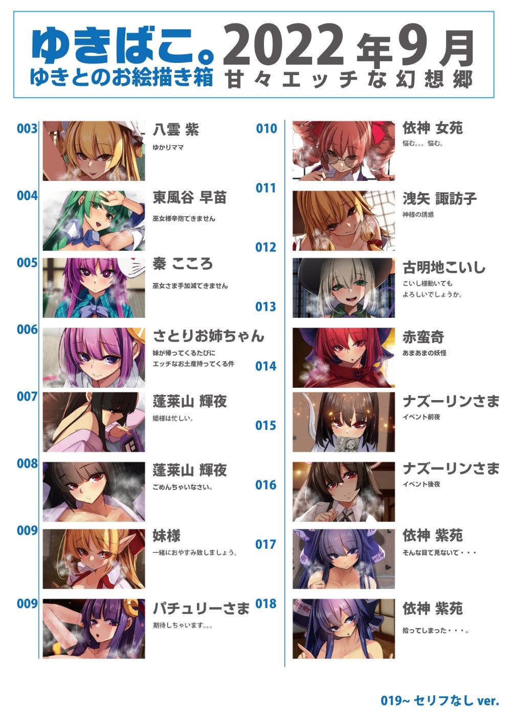 あまあまえっちな幻想郷〜ゆきばこ〜2022年9月号〜 サンプル2ページ目