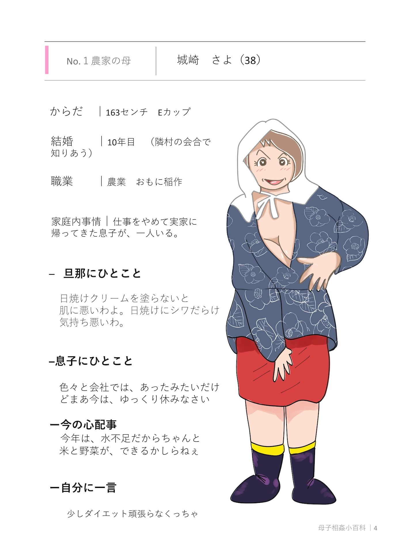 禁断 本当にあった！！母子相姦小百科 サンプル2ページ目