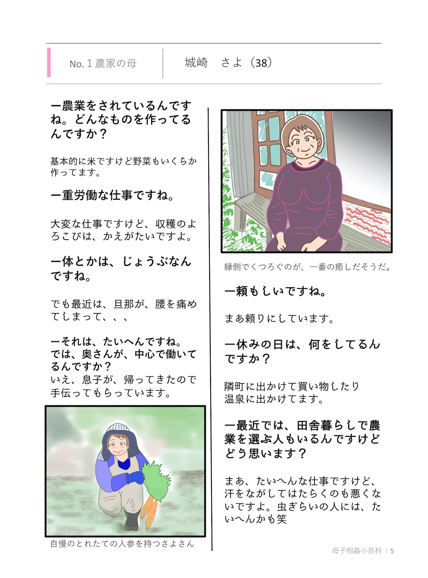 禁断 本当にあった！！母子相姦小百科 サンプル3ページ目