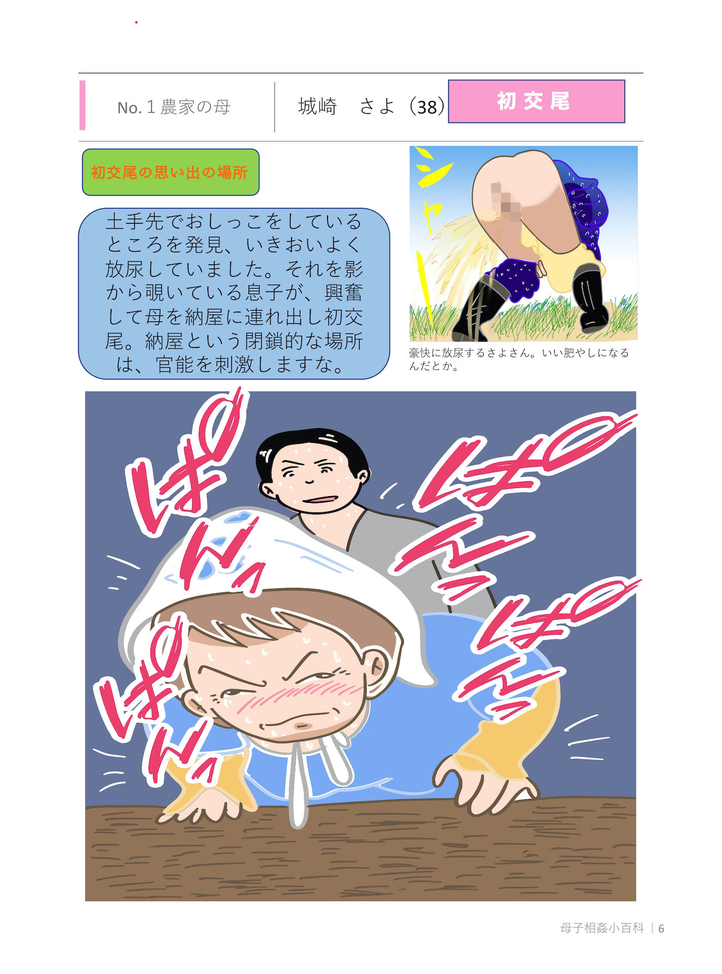 禁断 本当にあった！！母子相姦小百科 サンプル4ページ目
