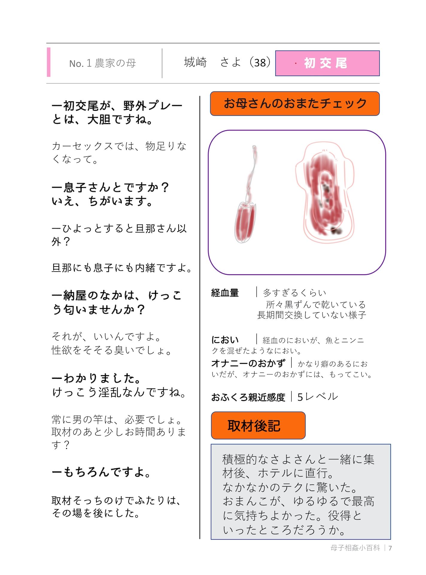 禁断 本当にあった！！母子相姦小百科 サンプル5ページ目
