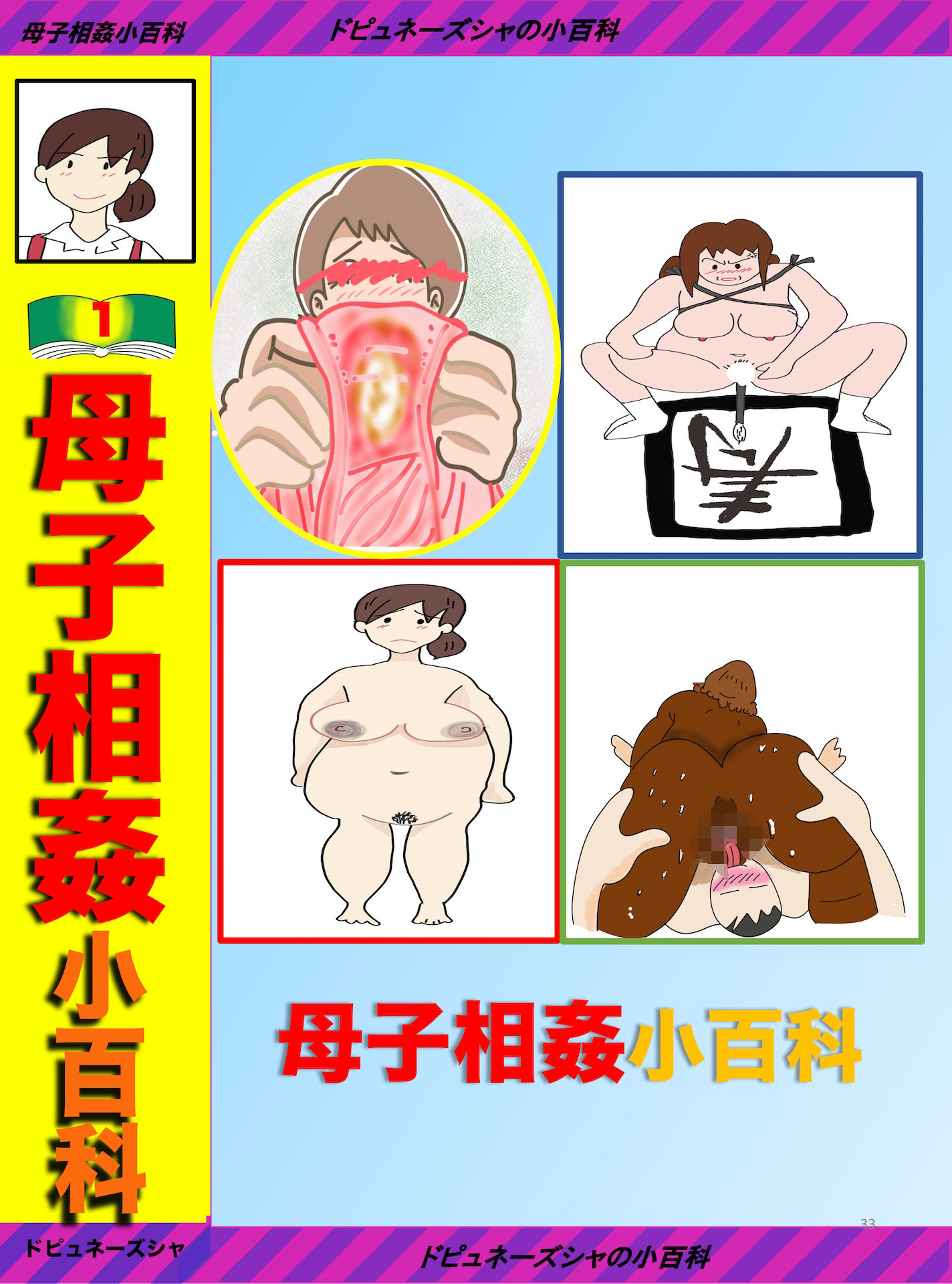 禁断 本当にあった！！母子相姦小百科 サンプル8ページ目
