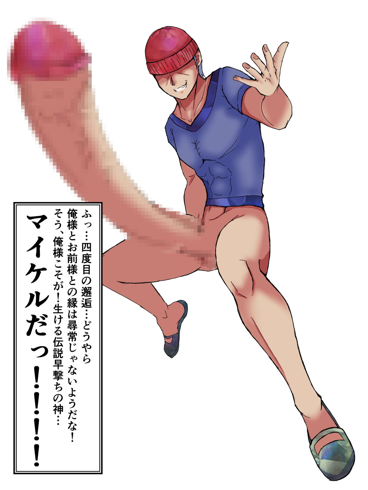 マイケル4 サンプル1ページ目