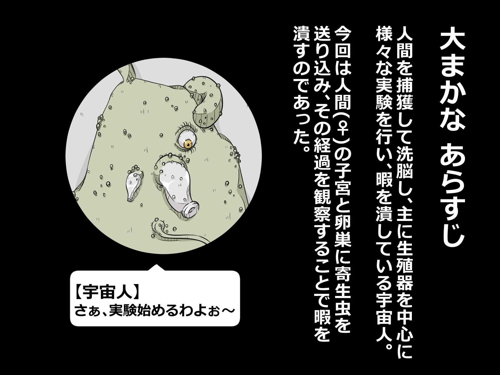 きゃとられ！卵巣いじられCG集〜寄生実験スペシャル〜 サンプル5ページ目