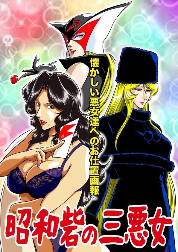 昭和砦の三悪女 サンプル2ページ目