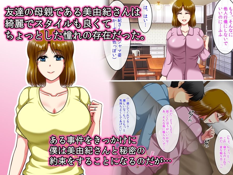 友達のお母さんと僕の秘密2〜美由紀さんは僕に夢中〜 サンプル1ページ目