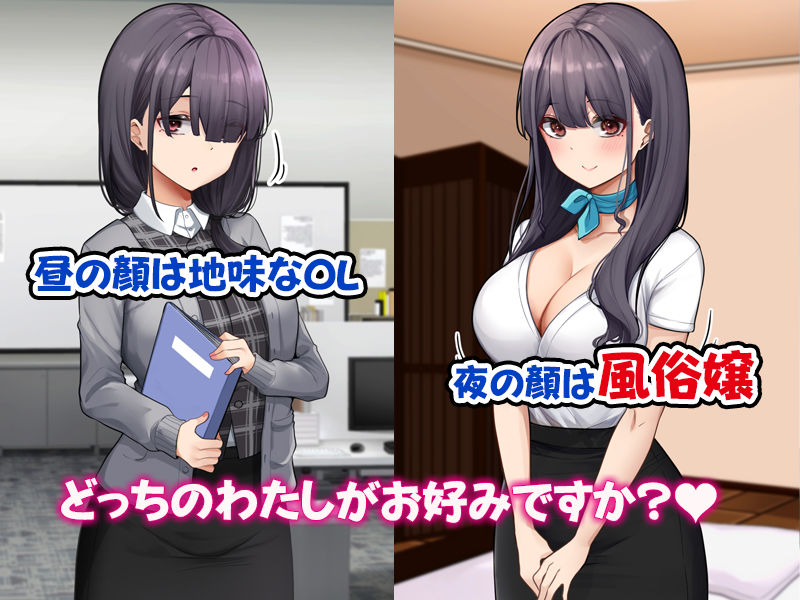 メンエスで働く陰キャOLと生ハメSEXしまくった結果、会社での評価が上がっていった件。 サンプル1ページ目