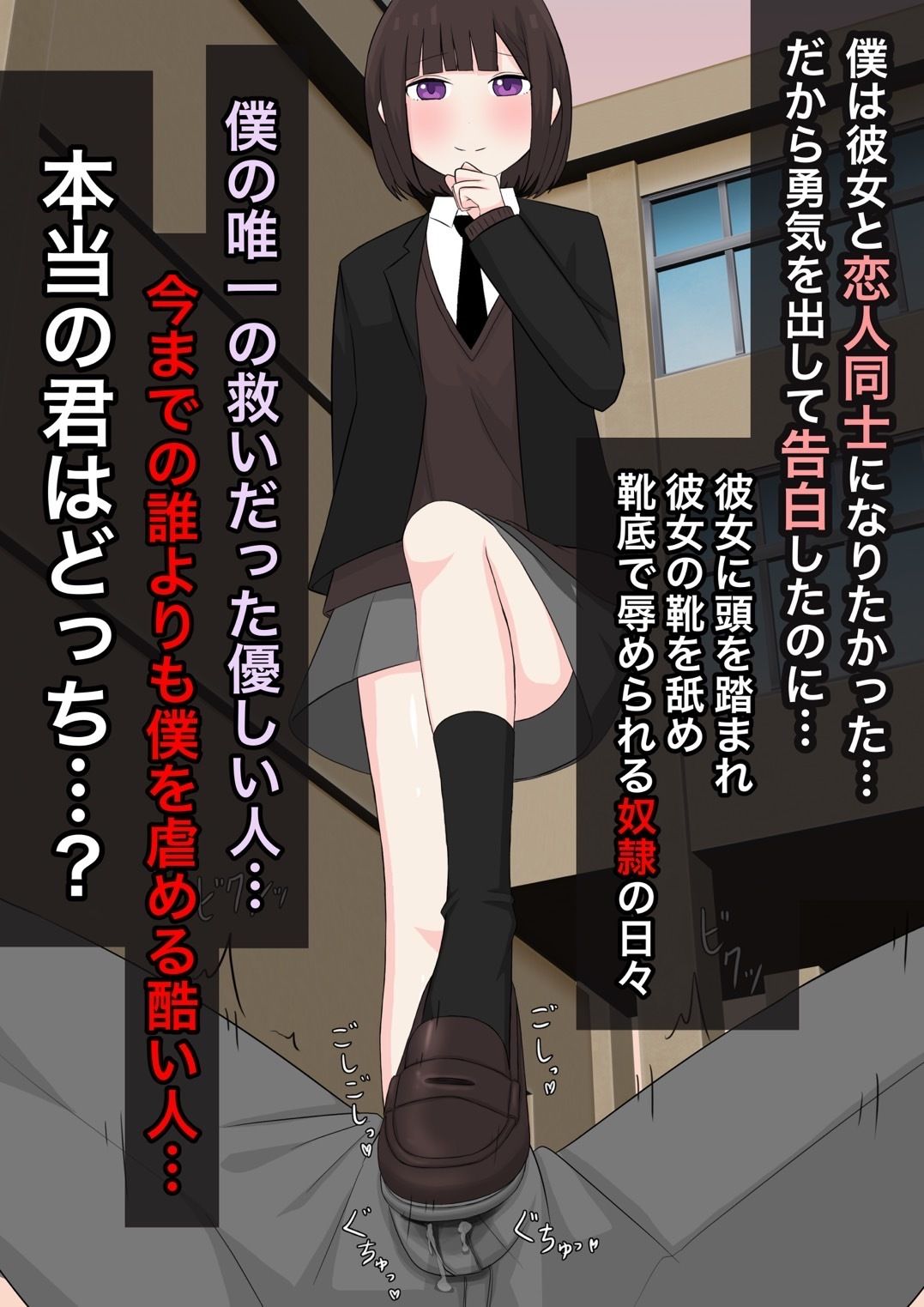 クラスで一番優しい女子に告白したら奴●になった話 サンプル2ページ目