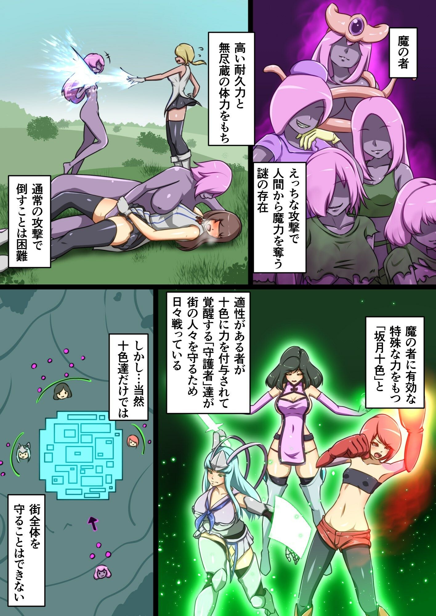 ウチの子がえっちな敵と戦って敗北する話 〜嵐子編1〜 サンプル1ページ目