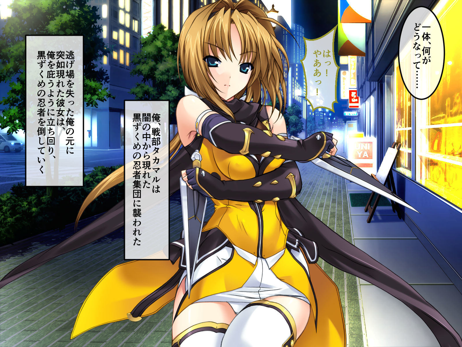 超昂閃忍ハルカ CGノベル版 一乃巻 〜‘淫力’で敵を撃退せよ！！ 美しき閃忍は交わりで強くなる〜 サンプル1ページ目