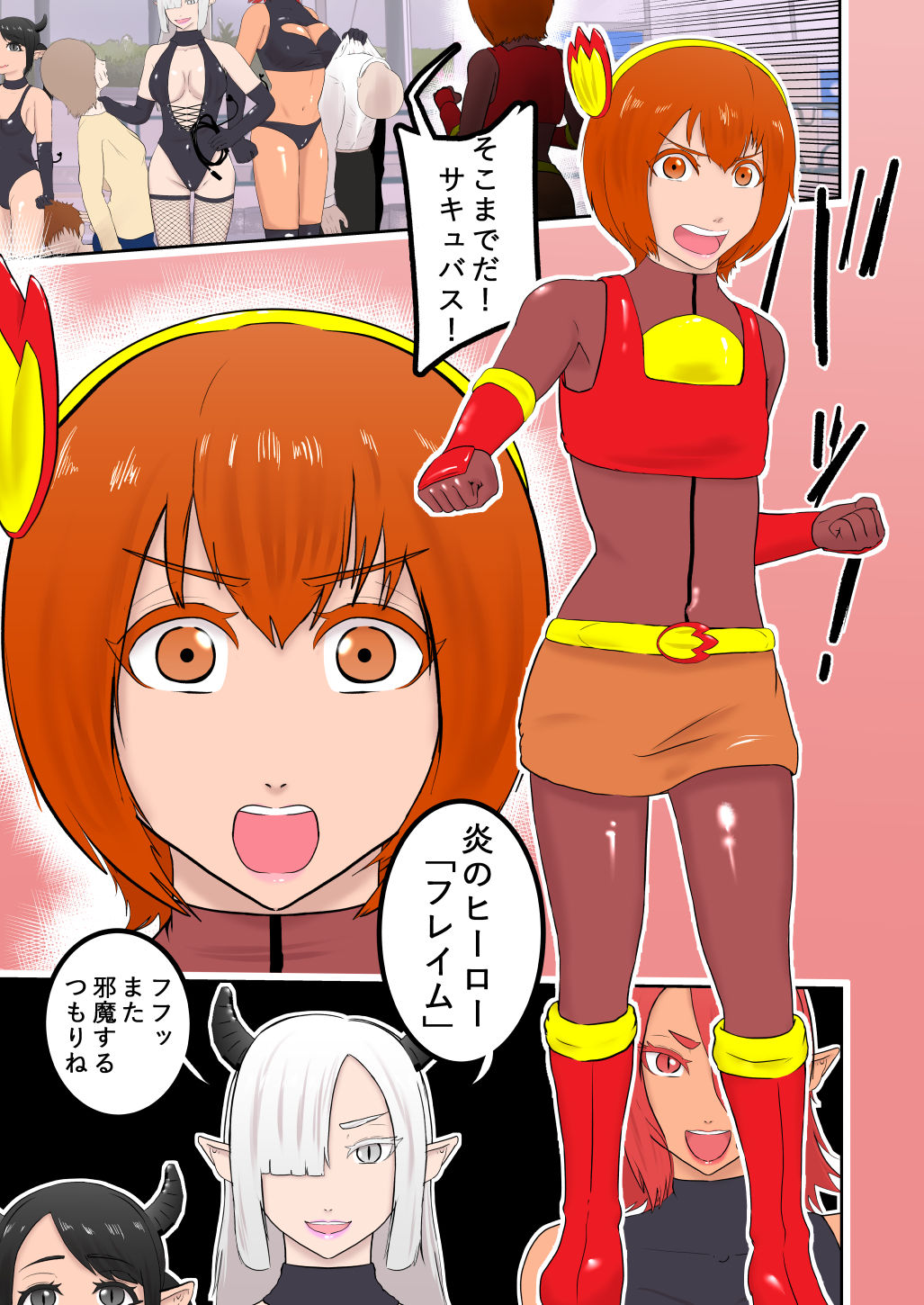 ヒーロー捕縛連行お仕置き サンプル3ページ目