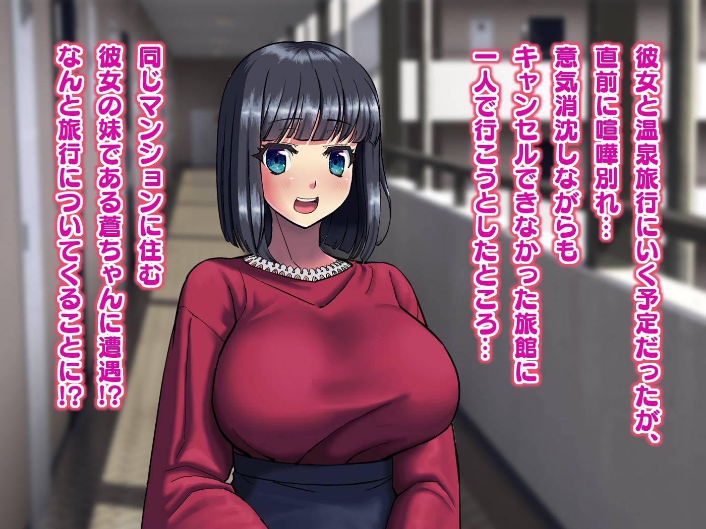 彼女の妹と温泉旅館でひたすらハメまくりな話 サンプル1ページ目