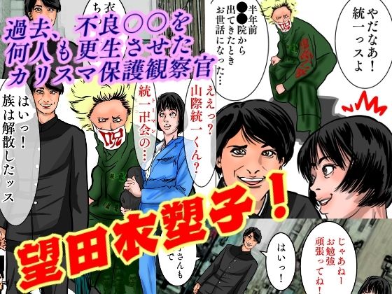 女保護観察官逆更生2 〜続・元〇〇院ボスによる調教記録〜 サンプル1ページ目