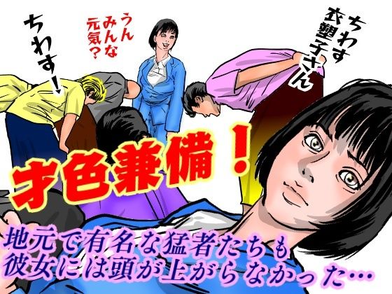 女保護観察官逆更生2 〜続・元〇〇院ボスによる調教記録〜 サンプル2ページ目