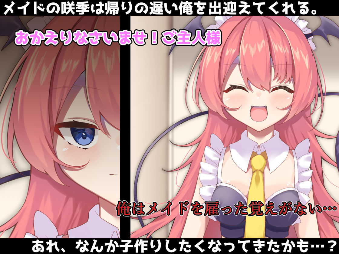 うちのメイドが実はサキュバスでした サンプル1ページ目