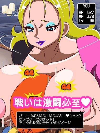 パイオツがあらわれた！！ サンプル8ページ目