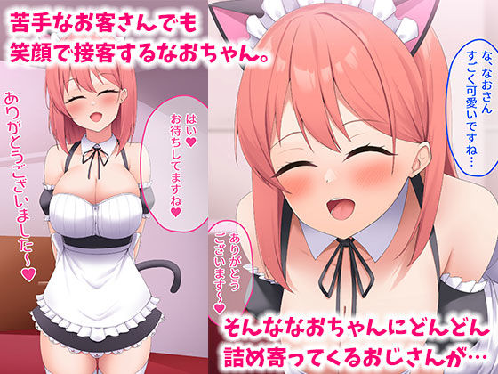 コンカフェ嬢がしつこいおじさんに迫られハメちゃった結果… サンプル2ページ目