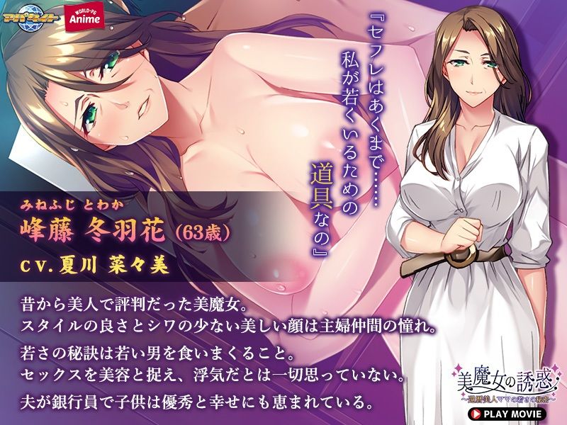 美魔女の誘惑〜還暦美人ママの若さの秘密〜 PLAY MOVIE サンプル3ページ目