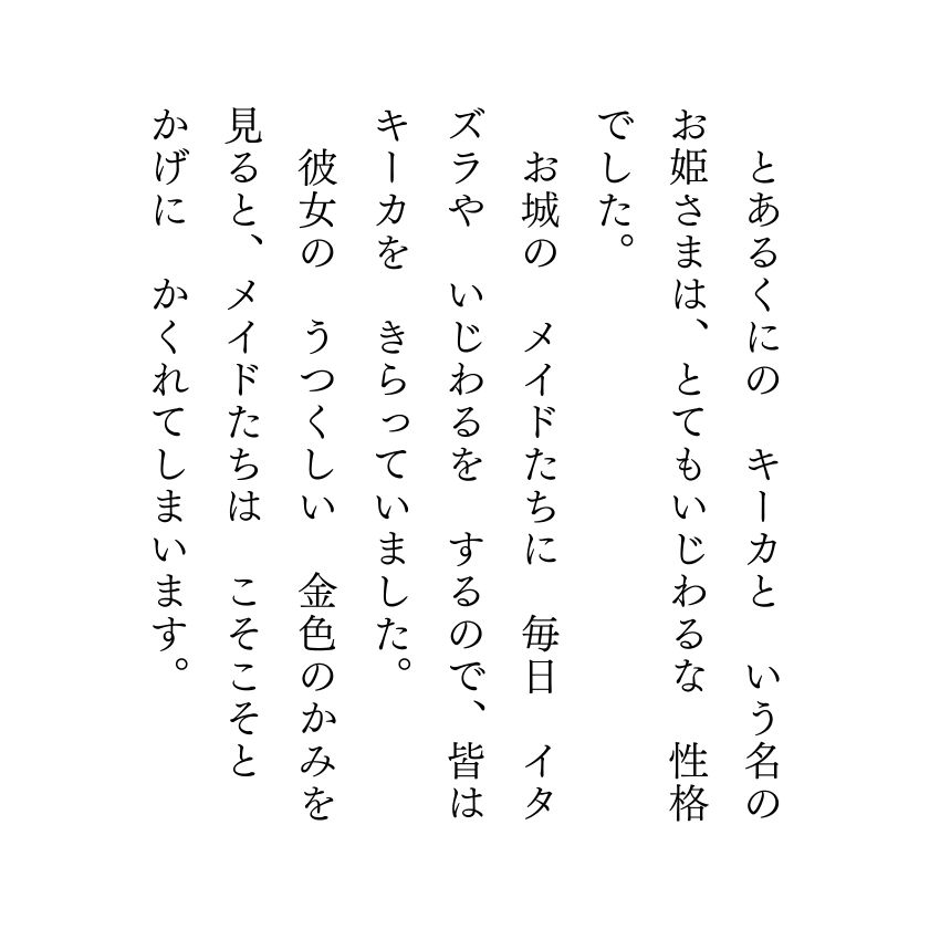 ものごいになった姫 大人のためのすけべなアニメ絵本2 サンプル1ページ目