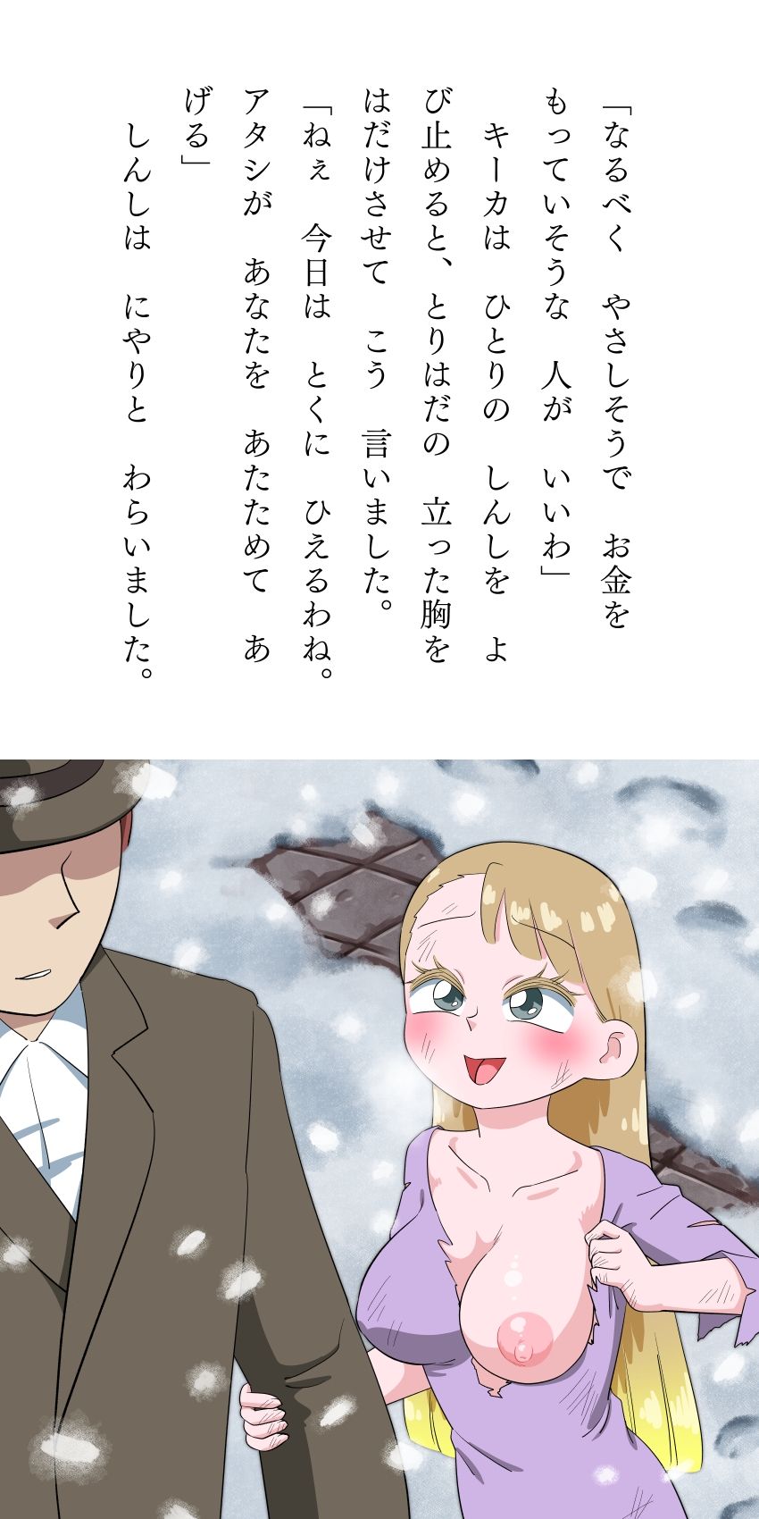 ものごいになった姫 大人のためのすけべなアニメ絵本2 サンプル7ページ目