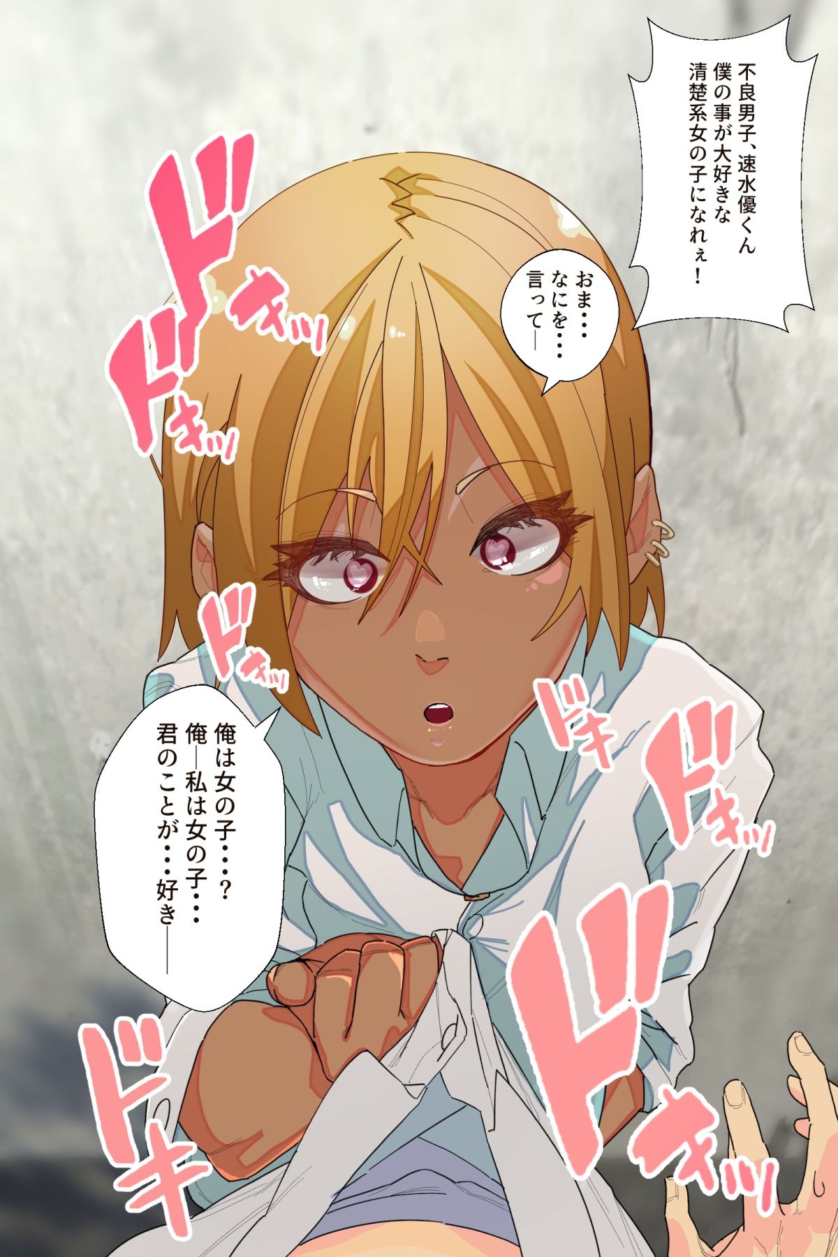 歪み切った純愛 サンプル4ページ目
