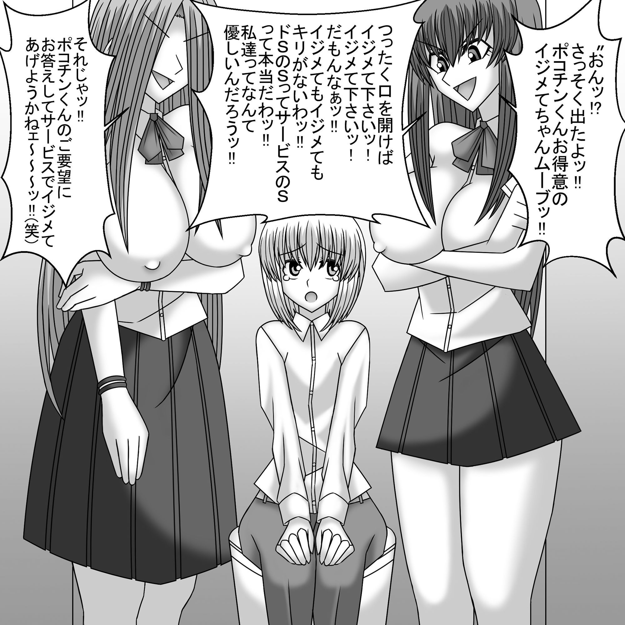共学化したばかりで女子ばっかりの学校に転校したボクは性的にイジメられる 7 サンプル4ページ目