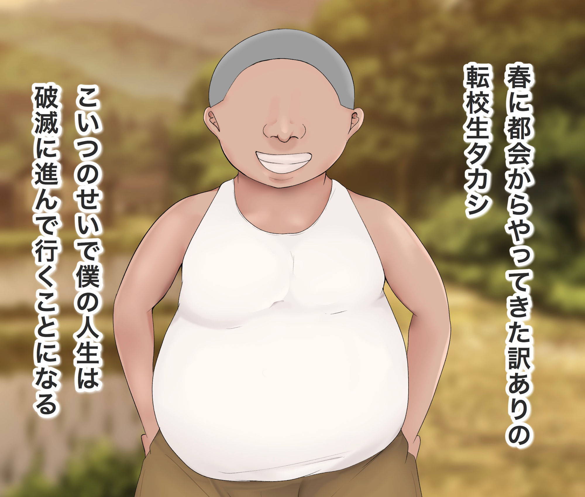 僕の大切な母親が同級生のクソ〇キにオナホ以下の雌豚にされてしまう話 サンプル1ページ目