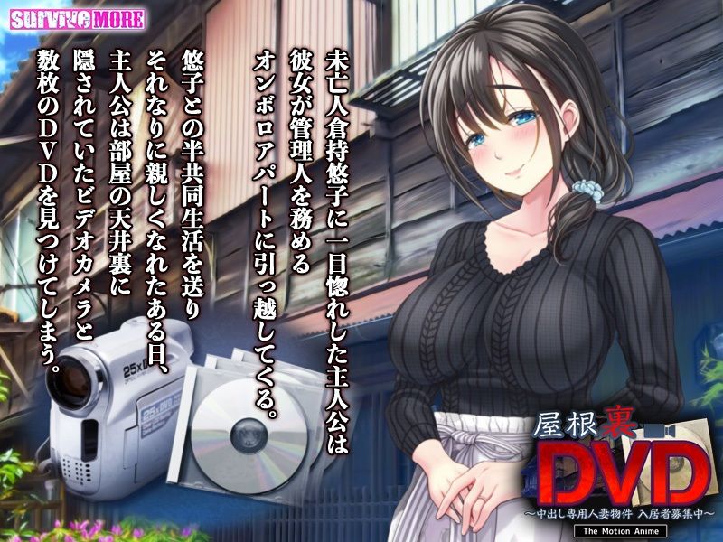 屋根裏DVD 〜中出し専用人妻物件 入居者募集中〜 The Motion Anime サンプル2ページ目