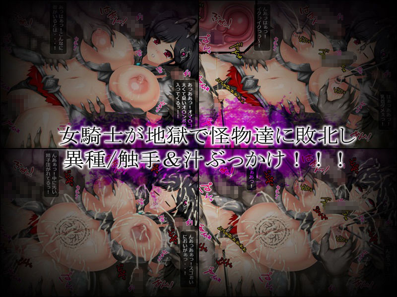 Revenge On Hell！〜女騎士異界監獄汁〜 サンプル5ページ目