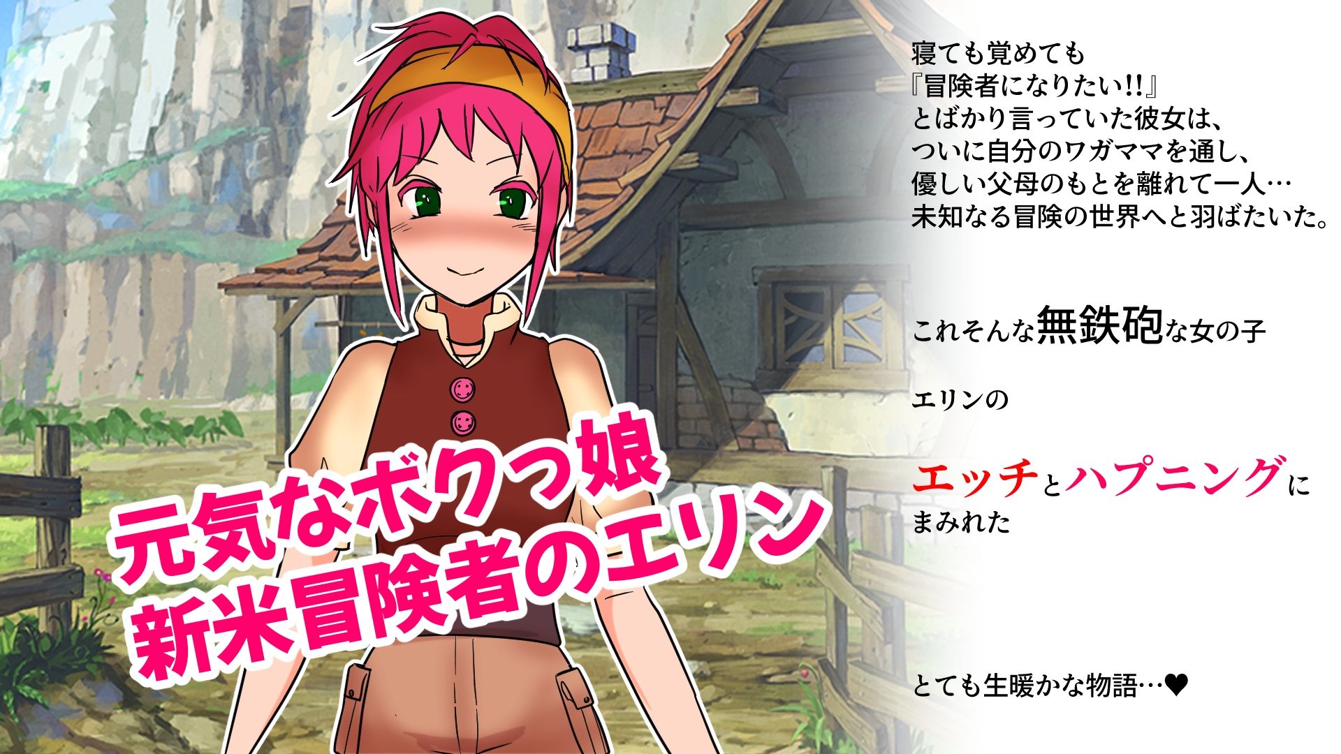 冒険者エリンのRクエスト〜ハプニング酒場で大迷惑！？〜 サンプル1ページ目