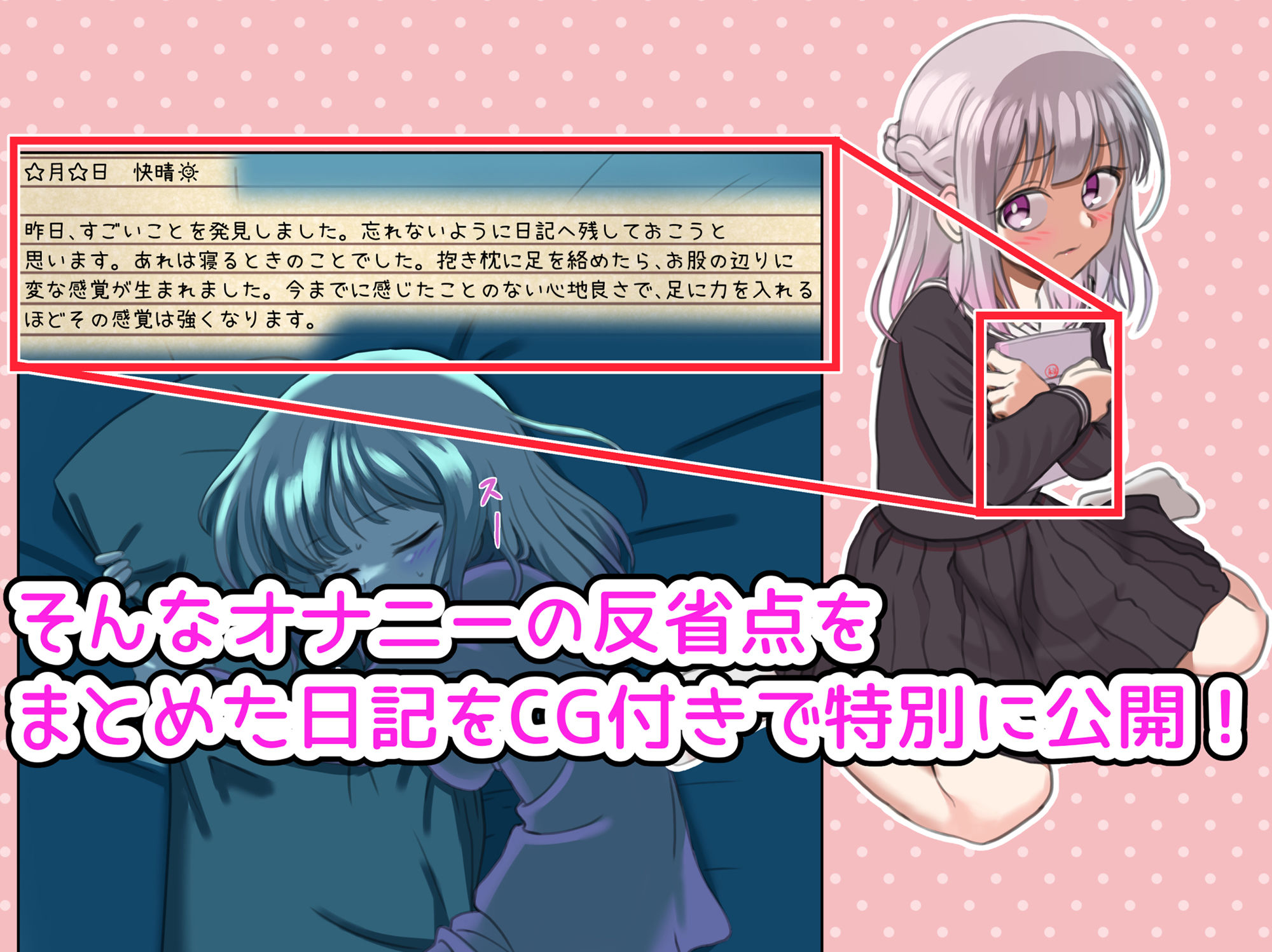 淫乱JKのマル秘オナニー反省日記 サンプル4ページ目