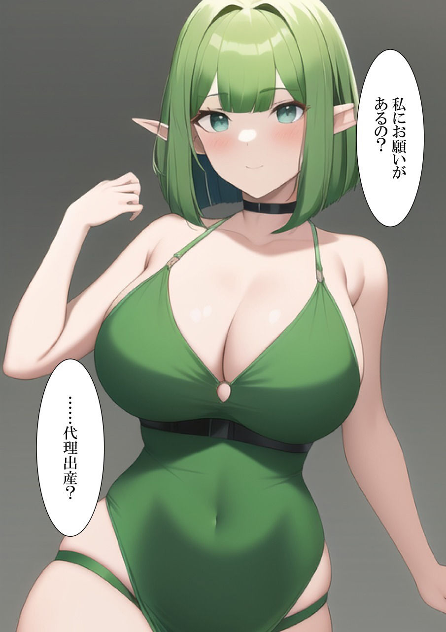 ママエルフに代理出産をお願いする サンプル3ページ目