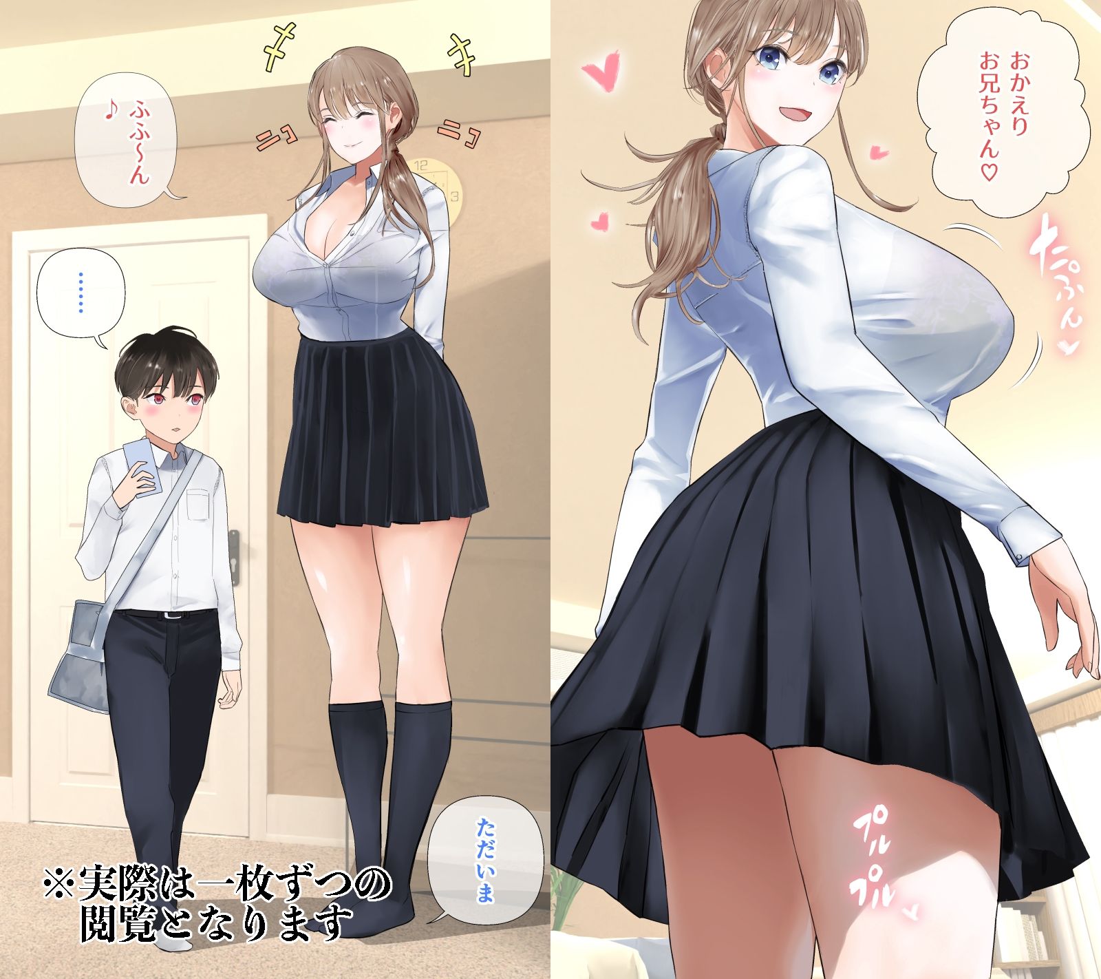 お兄ちゃんはもう私の膝の上でキュン死にすればいい。（前編） サンプル4ページ目