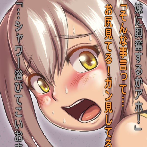 汚妹ブラコンUP（R15） サンプル2ページ目