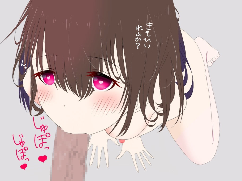あなたを好きすぎるセックス大好きっ子 サンプル1ページ目