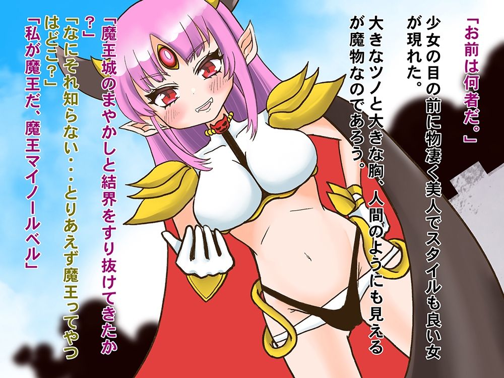異世界女魔王様はレズマゾ奴● サンプル1ページ目