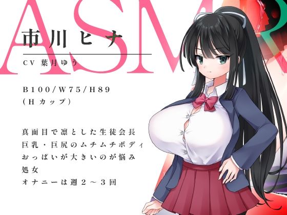 【Live2d×ASMR】生真面目生徒会長をアヘらせておっぱい揺らせるASMR【耳舐め・オホ声】 サンプル2ページ目