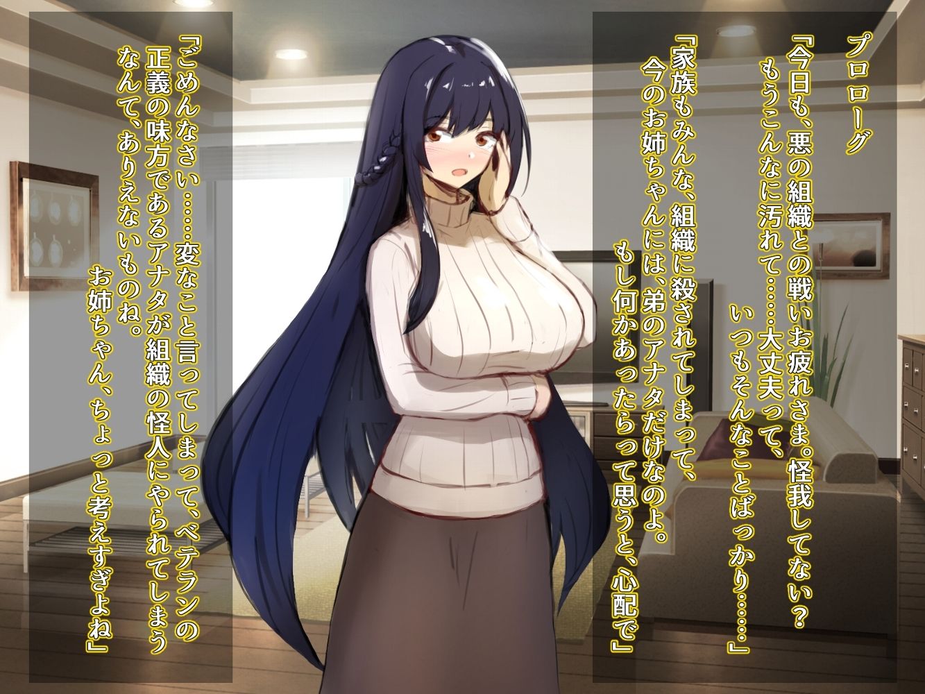 怪人のお姉ちゃんがバブバブ催●で甘やかし洗脳して上げる-追加CG集 サンプル1ページ目