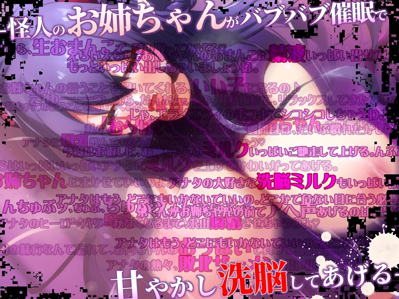 怪人のお姉ちゃんがバブバブ催●で甘やかし洗脳して上げる-追加CG集 サンプル8ページ目