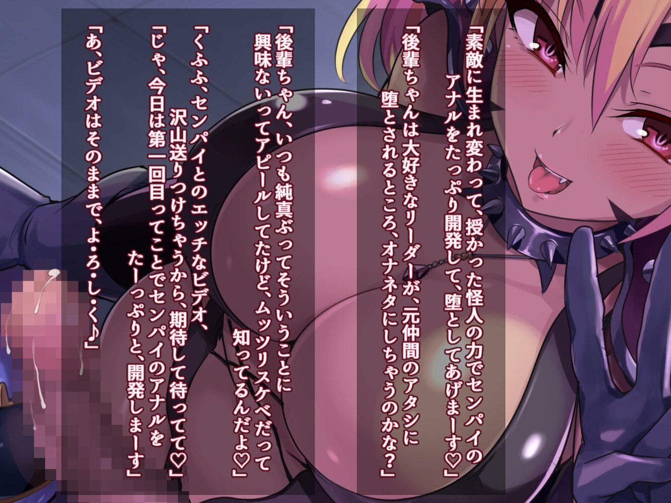 ふたなり怪人に洗脳改造された後輩に逆アナルでNTR調教ビデオを撮られる話-追加CG集 サンプル3ページ目
