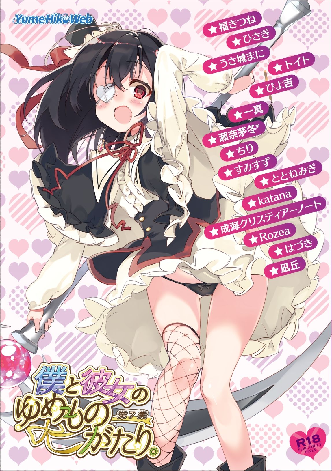 僕と彼女のゆめものがたり。第7集 サンプル1ページ目