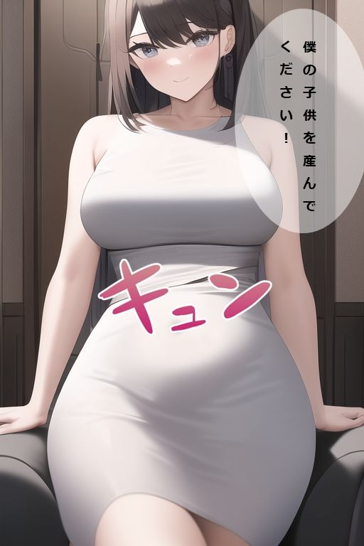 ITの時代で総資産100億円になったのでお母さんに僕の子供を産んでもらう話【AI生成】 サンプル3ページ目