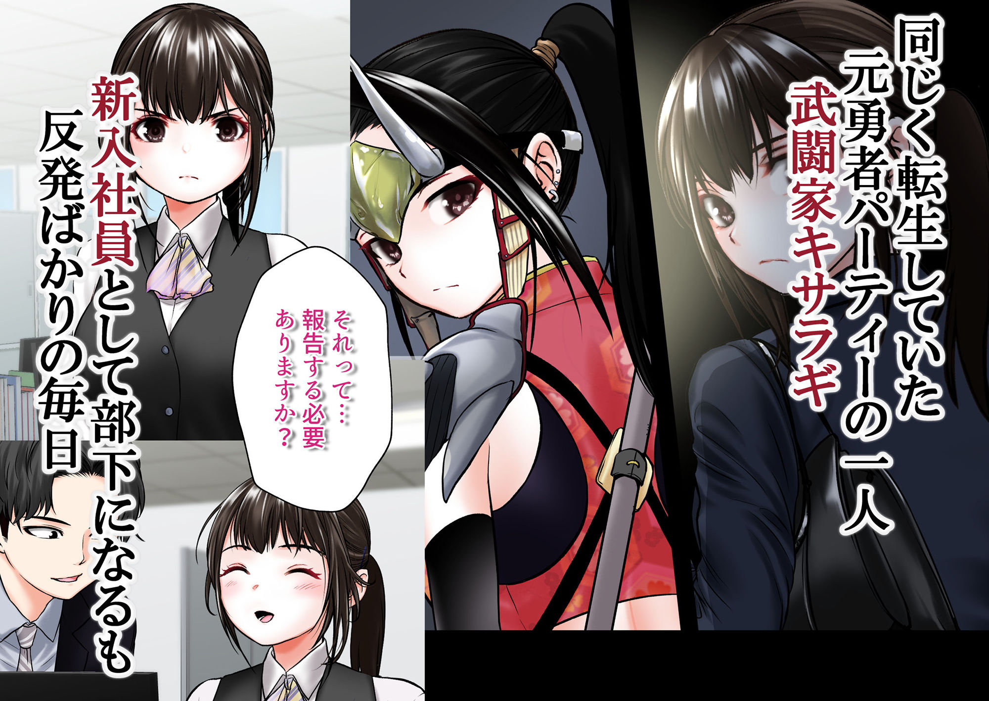 元魔王の俺が異世界転生して社畜になったけど 勇者パーティーも転生していたので エッチな復讐をする サンプル2ページ目