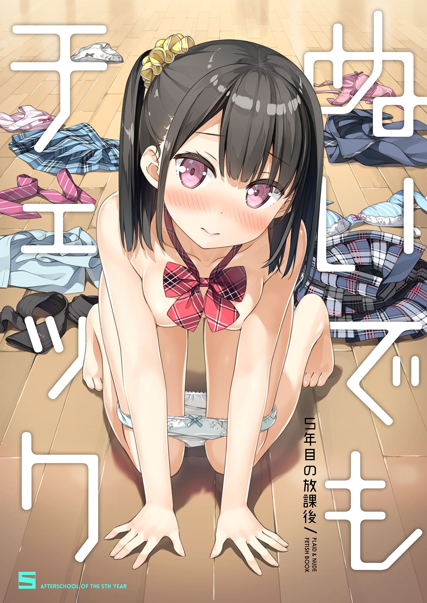 ぬいでもチェック サンプル1ページ目