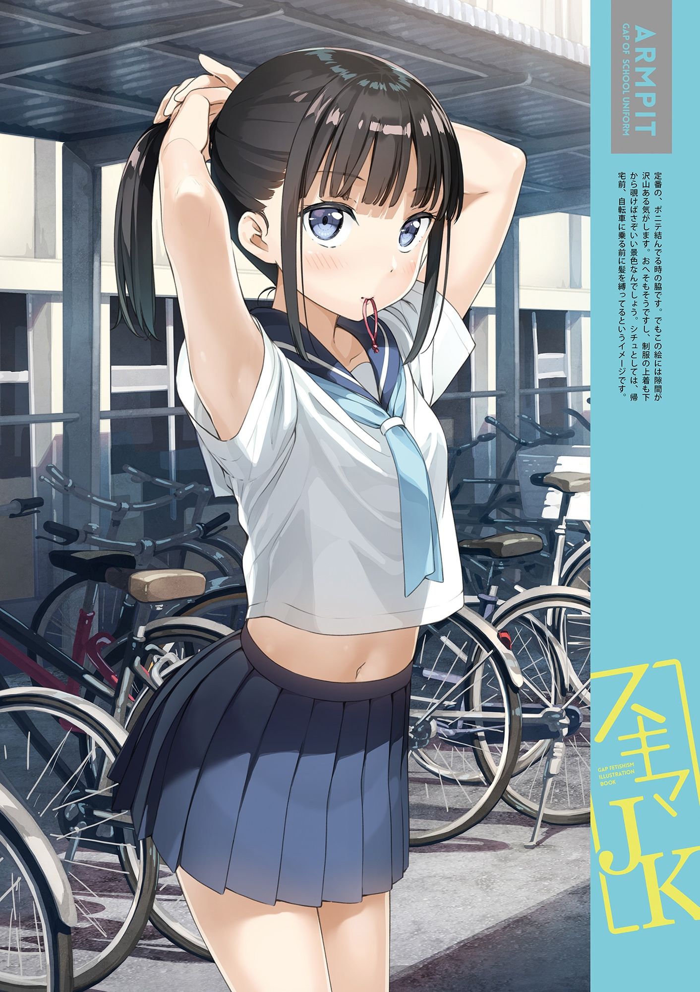 スキマJK サンプル2ページ目