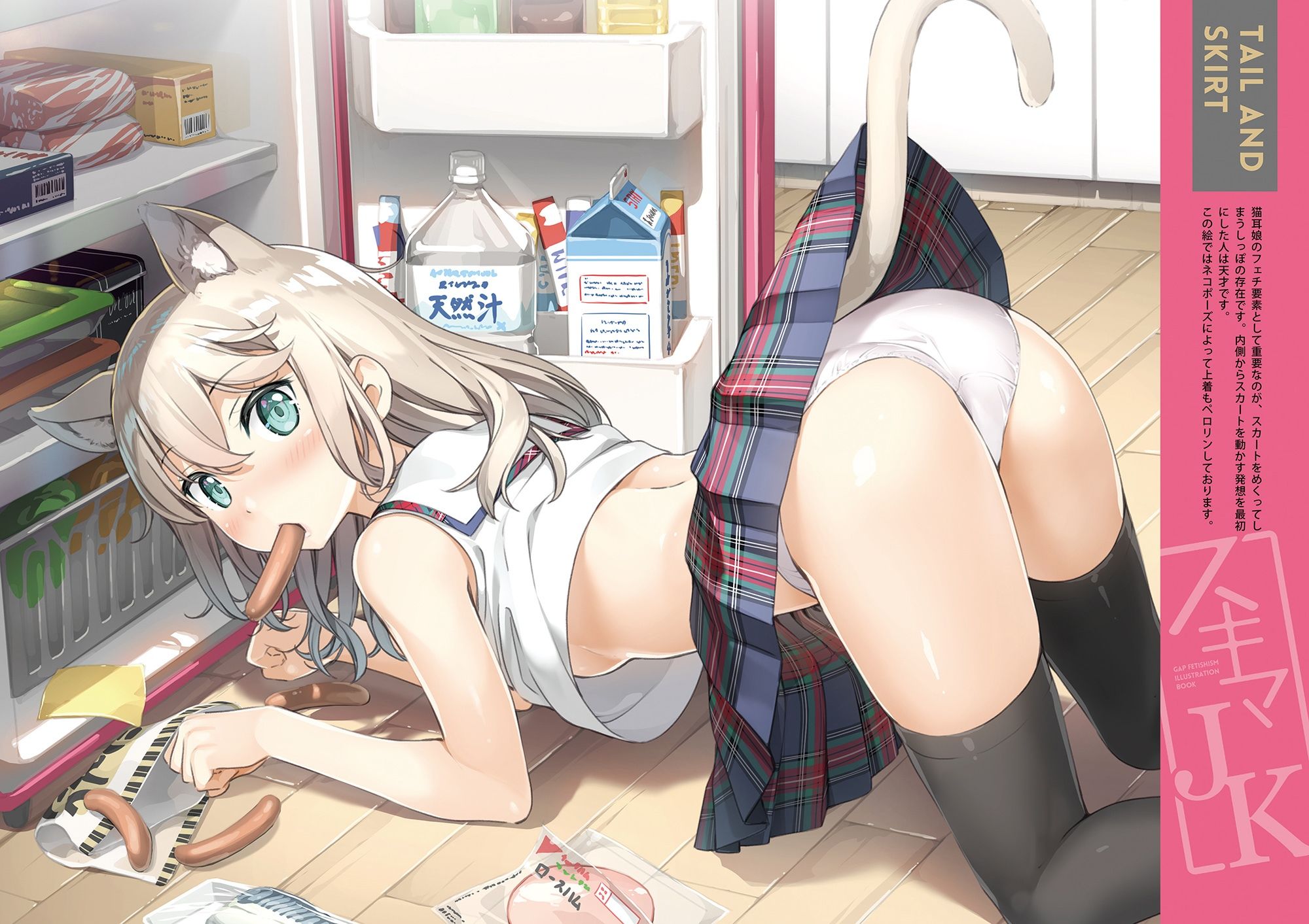 スキマJK サンプル3ページ目
