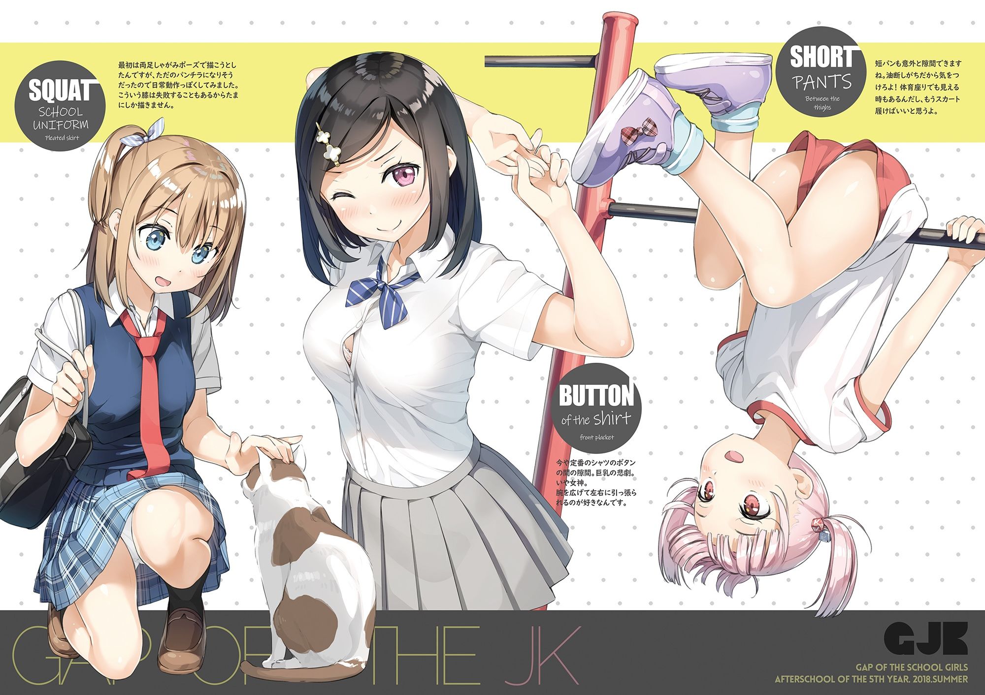 スキマJK サンプル4ページ目