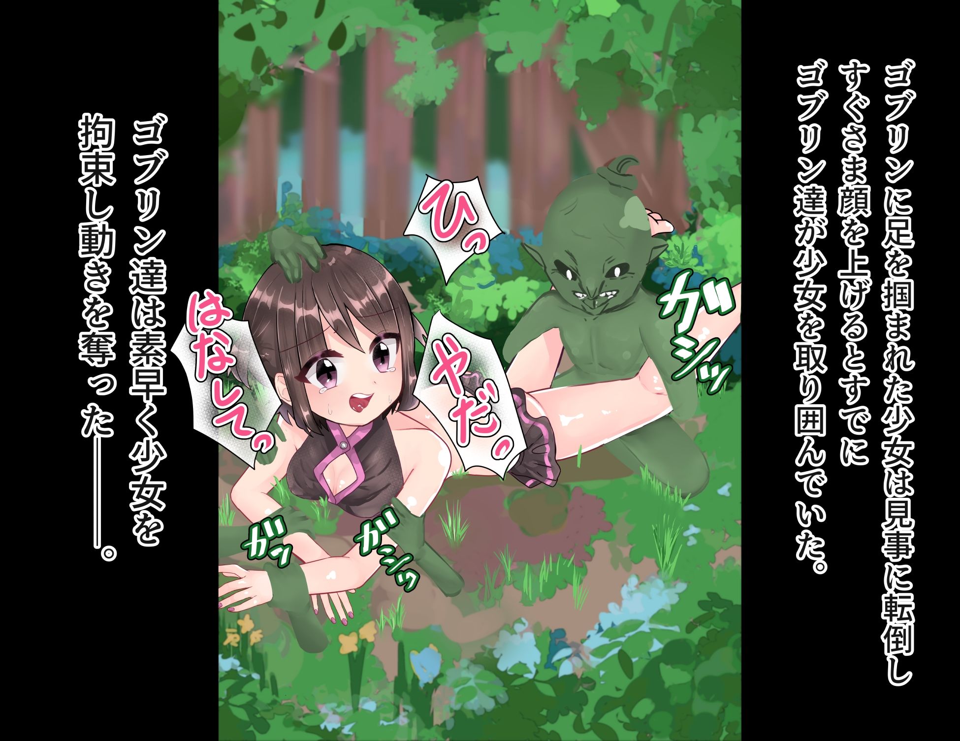 願望実現淫夢 ゴブリン オーク編 【2】 サンプル1ページ目