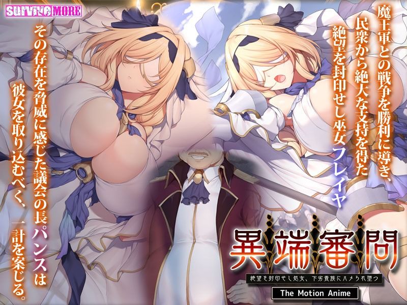 異端審問 絶望を封印せし処女、下劣貴族にハメられ堕つ The Motion Anime サンプル2ページ目