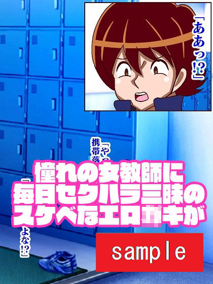 女教師催●アプリでまいっちんぐ♪ サンプル1ページ目